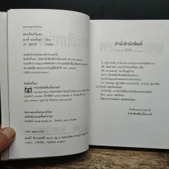 พระจันทร์แดง - ชูวงศ์ ฉายะจินดา รูปที่ 5