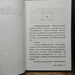 พระจันทร์แดง - ชูวงศ์ ฉายะจินดา รูปที่ 6