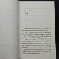 พระจันทร์ทะเลทราย - ประภัสสร เสวิกุล รูปที่ 7