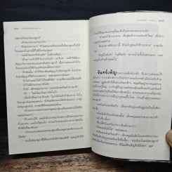 พระจันทร์ทะเลทราย - ประภัสสร เสวิกุล รูปที่ 8