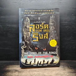 The Lord of the Rings ตอน หอคอยคู่พิฆาต รูปที่ 1