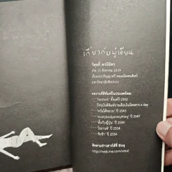 ชิงช้า เล่ม 2 - วิศุทธิ์ พรนิมิตร รูปที่ 10