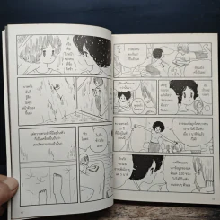 ชิงช้า เล่ม 2 - วิศุทธิ์ พรนิมิตร รูปที่ 8