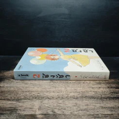 ชิงช้า เล่ม 2 - วิศุทธิ์ พรนิมิตร รูปที่ 3