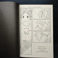 ชิงช้า เล่ม 2 - วิศุทธิ์ พรนิมิตร รูปที่ 7