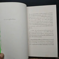 สายพันธุ์เข้าเส้นชัย - นิ้วกลม รูปที่ 8