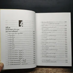 ตำราพรหมชาติ ฉบับปรับปรุงใหม่ - พิศมัย ชำนาญคิด รูปที่ 13