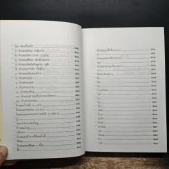ตำราพรหมชาติ ฉบับปรับปรุงใหม่ - พิศมัย ชำนาญคิด รูปที่ 15