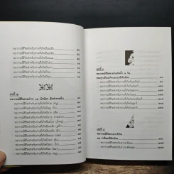 ตำราพรหมชาติ ฉบับปรับปรุงใหม่ - พิศมัย ชำนาญคิด รูปที่ 8