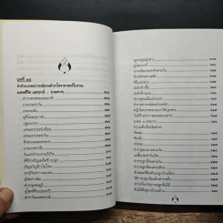 ตำราพรหมชาติ ฉบับปรับปรุงใหม่ - พิศมัย ชำนาญคิด รูปที่ 16