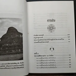 ตำราพรหมชาติ ฉบับปรับปรุงใหม่ - พิศมัย ชำนาญคิด รูปที่ 7
