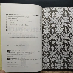ตำราพรหมชาติ ฉบับปรับปรุงใหม่ - พิศมัย ชำนาญคิด รูปที่ 6