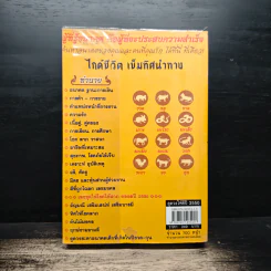 ดูดวงให้ดวงดี ปีชวด-ปีกุล 2550 - หมอไพศาล ซอยพิบูลเวศม์ รูปที่ 2