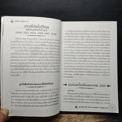 ดูดวงให้ดวงดี ปีชวด-ปีกุล 2550 - หมอไพศาล ซอยพิบูลเวศม์ รูปที่ 8