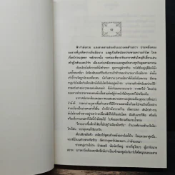 ข้ามสีทันดร - กฤษณา อโศกสิน รูปที่ 7