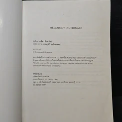 Memolody Dictionary - Enconcept รูปที่ 6