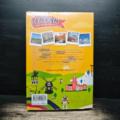 Japan ญี่ปุ่น เล่มเดียวเที่ยวทั่วประเทศ - DPLUS GUIDE รูปที่ 2