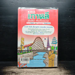 เกาหลี เล่มเดียว เที่ยวทั้งประเทศ - DPLUS GUIDE0 รูปที่ 2