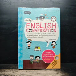 Daily English Conversation สนทนาภาษาอังกฤษในชีวิตประจำวัน ฉบับสมบูรณ์ - ทิพย์ธิดา บุตรฉุย