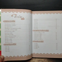 สนุกหรรษาสนทนาภาษาญี่ปุ่น (ฉบับสมบูรณ์) - อินทิรา สุวรรณ์วงศ์ รูปที่ 7