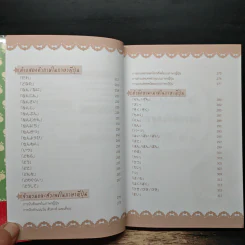สนุกหรรษาสนทนาภาษาญี่ปุ่น (ฉบับสมบูรณ์) - อินทิรา สุวรรณ์วงศ์ รูปที่ 9