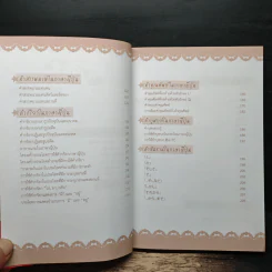 สนุกหรรษาสนทนาภาษาญี่ปุ่น (ฉบับสมบูรณ์) - อินทิรา สุวรรณ์วงศ์ รูปที่ 8