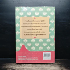สนุกหรรษาสนทนาภาษาญี่ปุ่น (ฉบับสมบูรณ์) - อินทิรา สุวรรณ์วงศ์ รูปที่ 2