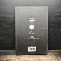สุดยอดหนังสือดี 10 คิดเป็นเห็นสุข - สมคิด ลวางกูร รูปที่ 2