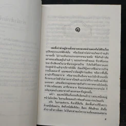 หนุ่มทิพย์ - แก้วเก้า รูปที่ 6