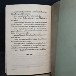 หนุ่มทิพย์ - แก้วเก้า รูปที่ 7