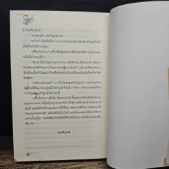 จับให้มั่นคั้นให้รัก - วาโย รูปที่ 8