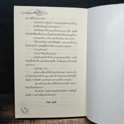 คลื่นรักอำพรางใจ - วาริณ รูปที่ 8