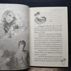 คลื่นรักอำพรางใจ - วาริณ รูปที่ 7
