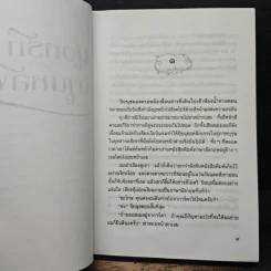 ดอกรักบานหลังฝน - อรุณรุ่ง รูปที่ 7