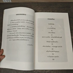 การพลิกชีวิตด้วยกำลังใจที่ยิ่งใหญ่ - ไชย ณ พล รูปที่ 7
