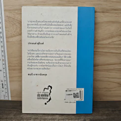Transformative Scenario Planning ถอดบทเรียนเปลี่ยนอนาคต - ดร. สันติ กนกธนาพร, ดร. สุมิท แซ่มประสิทธิ์ รูปที่ 5