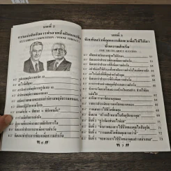 ความสำเร็จ แรงจูงใจ ในชีวิตและการงาน - ปัณรส อัครวุฒิพงศ์ รูปที่ 8