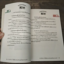 Management Do's & Don'ts สิ่งที่ควรทำ และไม่ควรทำ รูปที่ 6