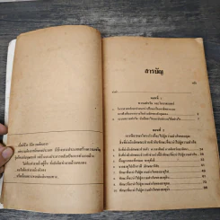 ราศีสู่ความสำเร็จ - ผศ.เพ็ญพิมล ธัมมรัคคติ รูปที่ 7