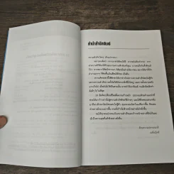 The Laws of Lifetime Growth 10 ข้อคิดเปลี่ยนชีวิต เพื่อความก้าวหน้า - Dan Sullivan, Catherine Nomura รูปที่ 7