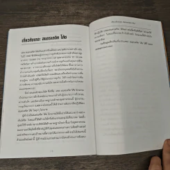 The Laws of Lifetime Growth 10 ข้อคิดเปลี่ยนชีวิต เพื่อความก้าวหน้า - Dan Sullivan, Catherine Nomura รูปที่ 10