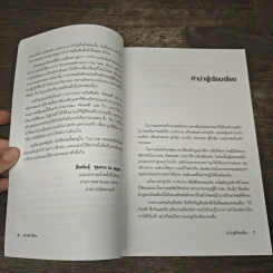 สร้างทีมให้ชนะ The ABC's of Building a Business Team That Wins - Blair Singer รูปที่ 7