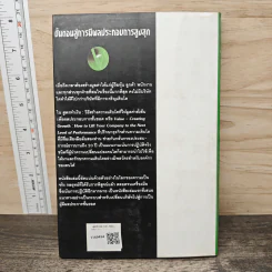 สูตรทำเงิน Value - Creating Growth รูปที่ 5