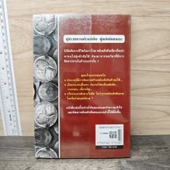 นิสัยเงินล้าน - สนั่น ปัญญฤทธิ์ รูปที่ 5