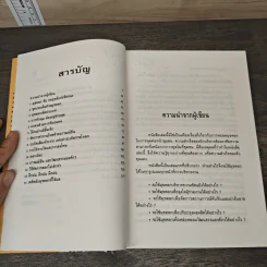 สร้างธุรกิจให้มั่งคั่งด้วยมุกตลกและอารมณ์ขัน - Malcolm Kushner, สำเร็จ ศรีพงษ์กุล รูปที่ 7