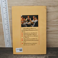 สร้างธุรกิจให้มั่งคั่งด้วยมุกตลกและอารมณ์ขัน - Malcolm Kushner, สำเร็จ ศรีพงษ์กุล รูปที่ 5