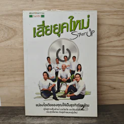 Startup เสี่ยยุคใหม่ รูปที่ 1