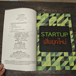 Startup เสี่ยยุคใหม่ รูปที่ 6