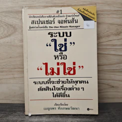 ระบบใช่หรือไม่ใช่ - เบญจพร ทังเกษมวัฒนา รูปที่ 1
