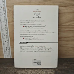Simple Ology ศาสตร์แห่งความง่าย - Mark Joyner รูปที่ 5